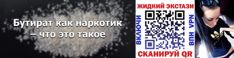 Бутират вода  где купить наркоту  Калтан 